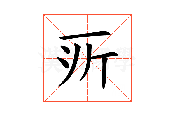 𫝂
