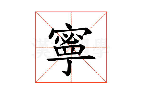 𫝱