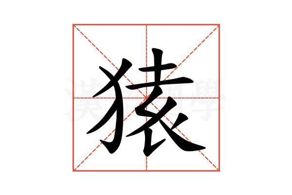 𫞤