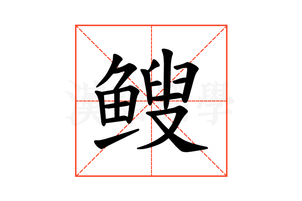 𫠑
