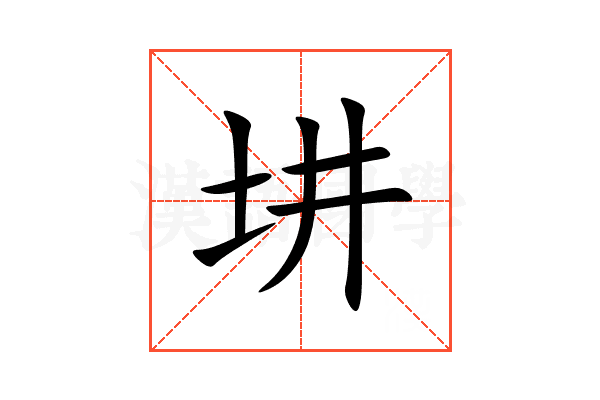 㘫