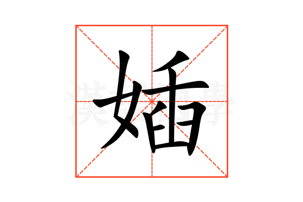 㛼