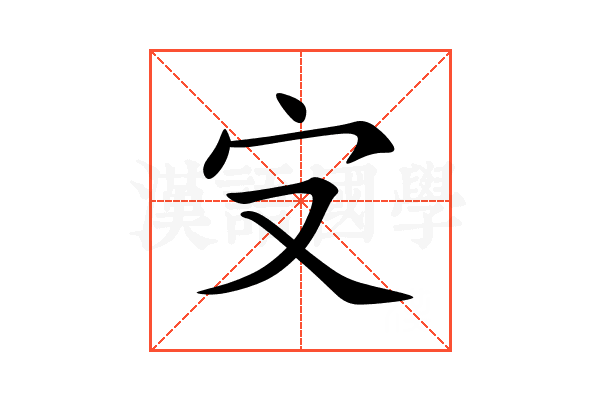 㝊