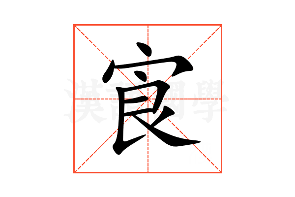 㝗