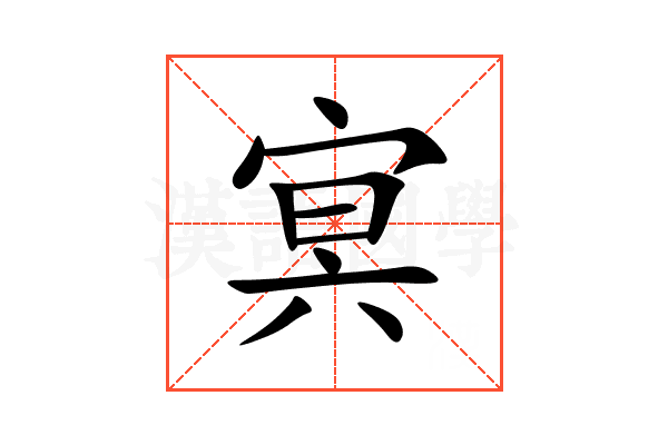 㝠