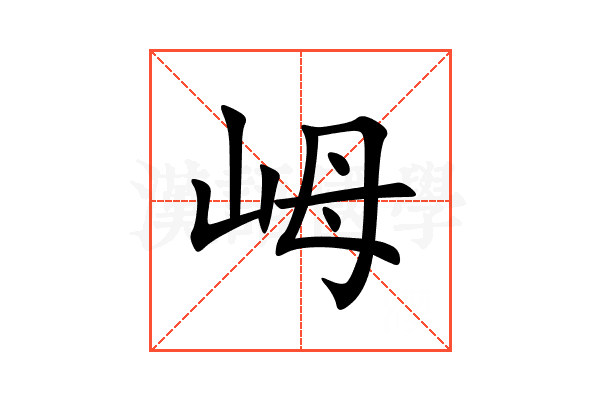 㟂