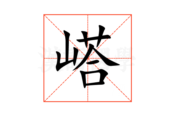 㟷