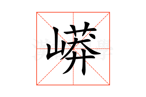 㟿