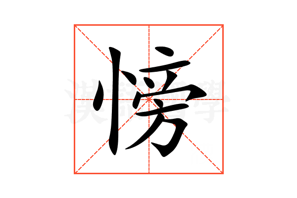 㥬