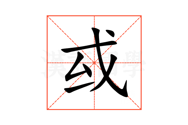 㦯
