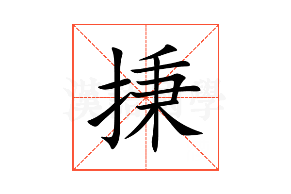 㨀