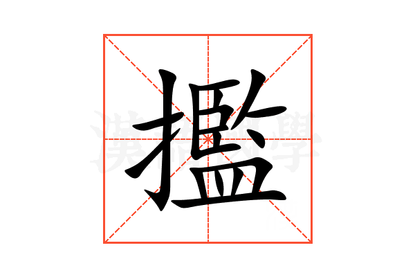 㩜