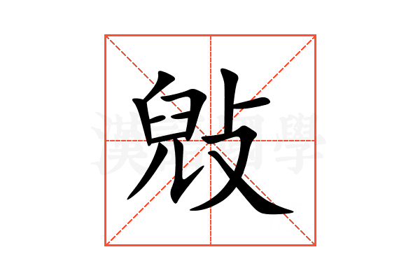 㪒