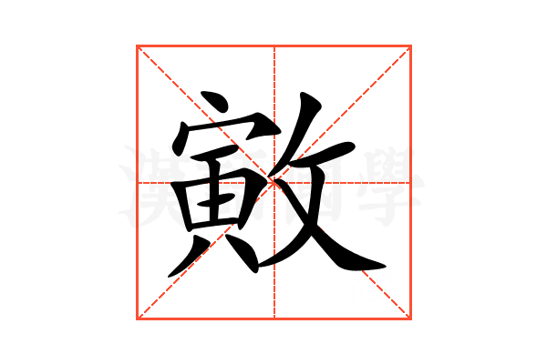 㪦