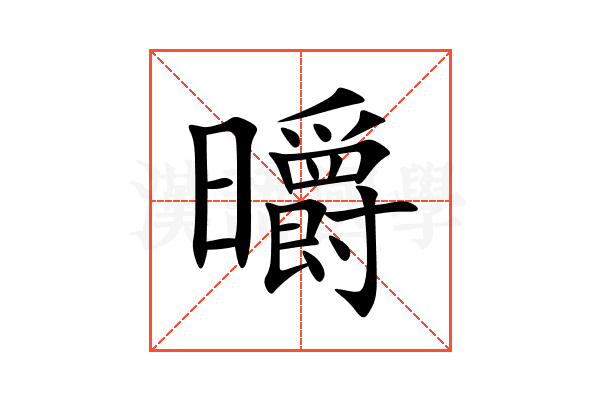 㬭