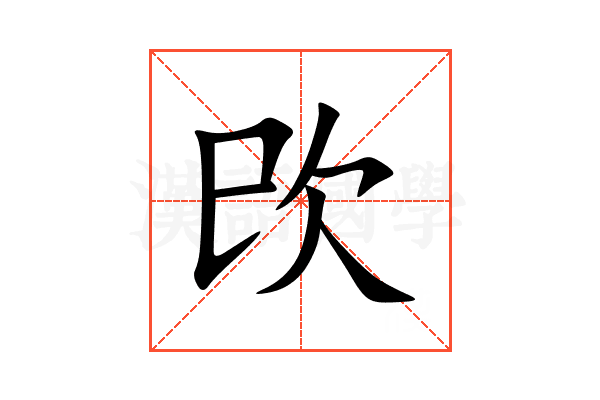 㰝