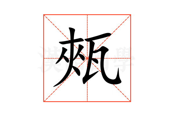 㼪
