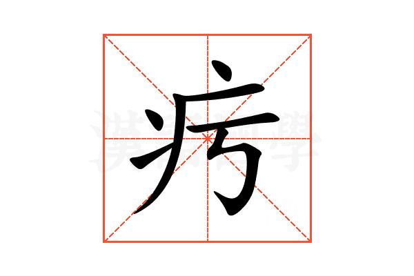 㽲