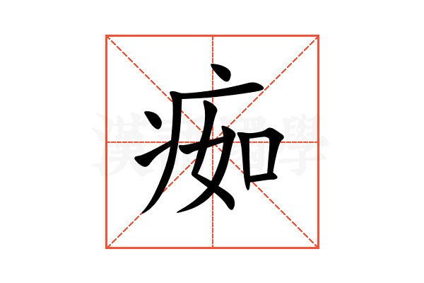 㾒