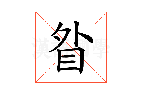 䀤