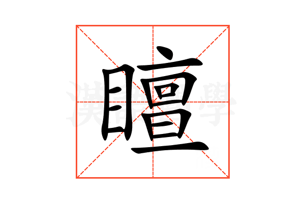 䁴