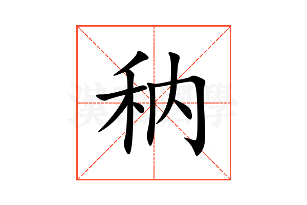 䄲