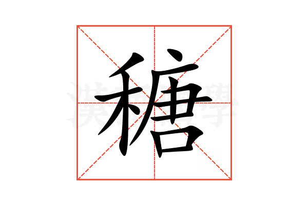 䅯