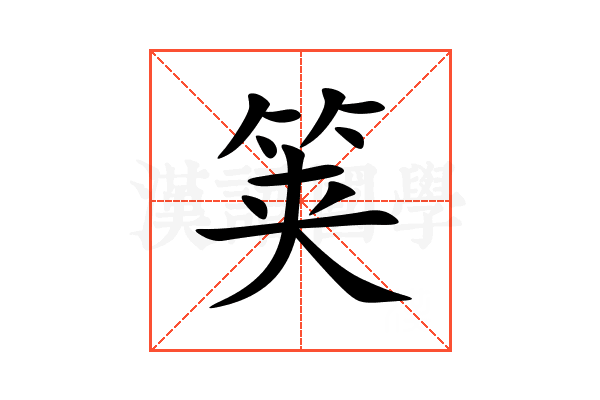 䇲