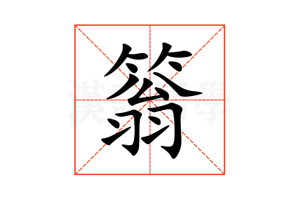 䈵