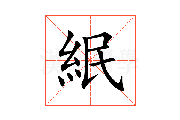 䋋
