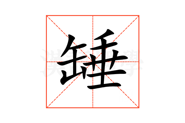 䍋