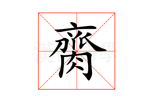 䐡