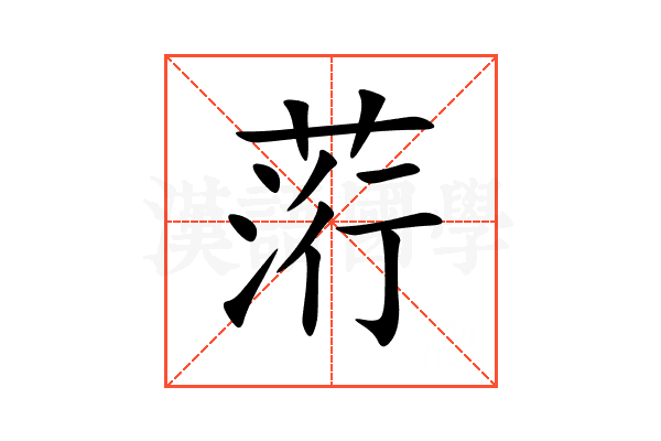 䓷