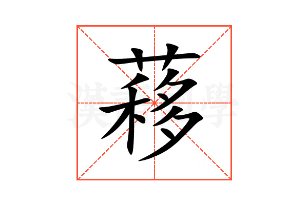 䔟