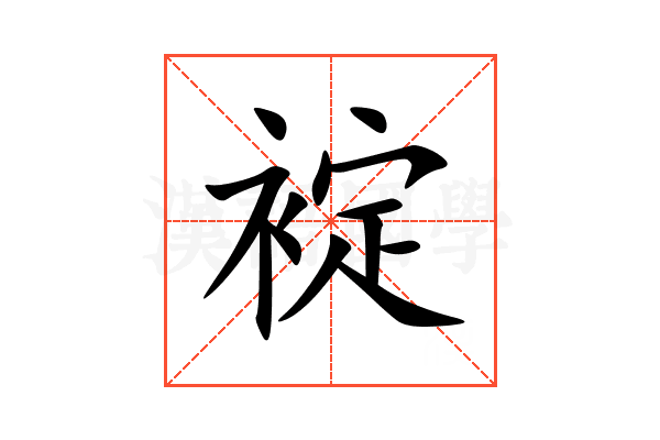 䘺
