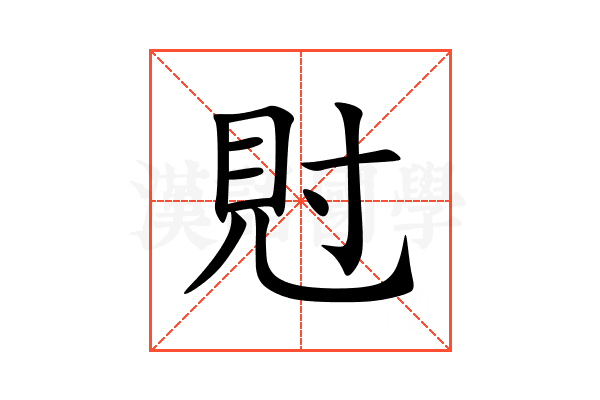 䙸