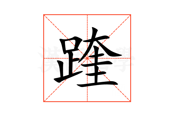 䠑