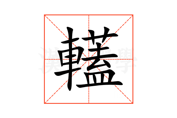 䡷