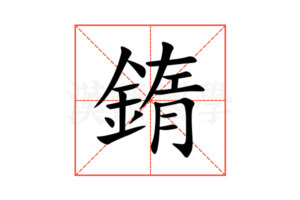 䤻
