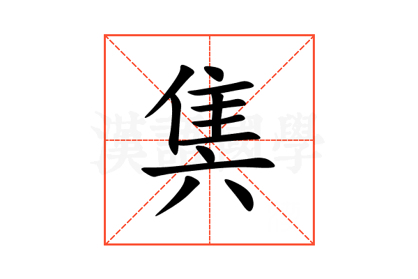 䧶