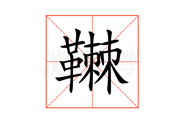 䪂