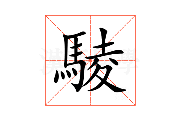 䮚