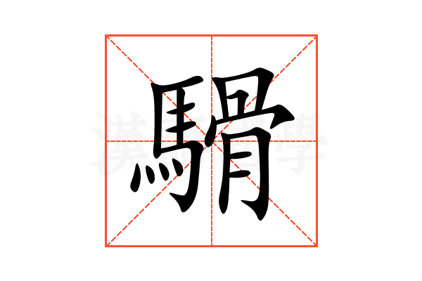 䮩