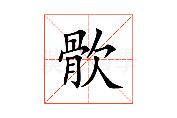 䯉