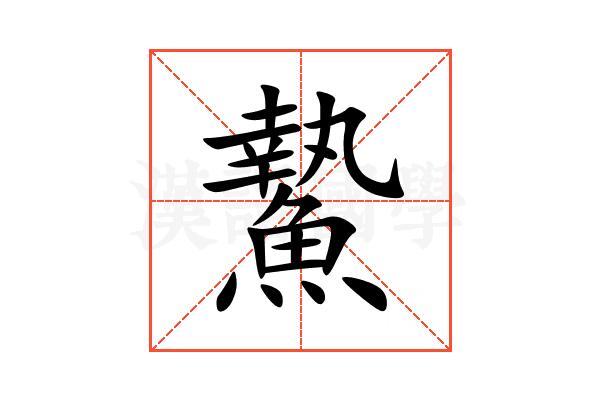 䲀