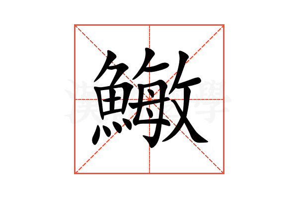 䲄