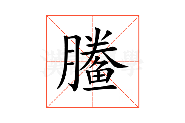 䲢