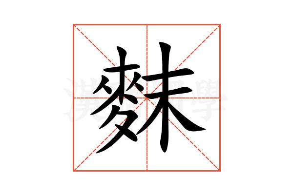 䴲