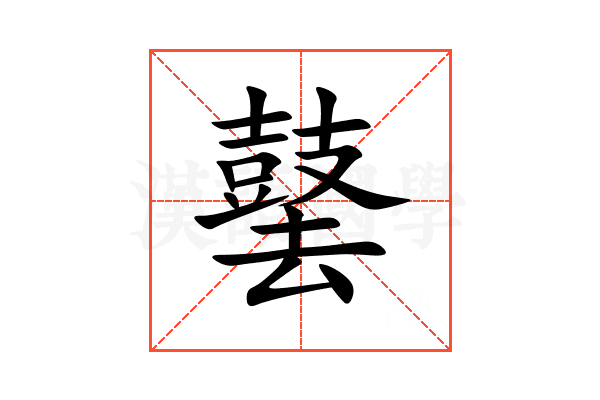 䵽