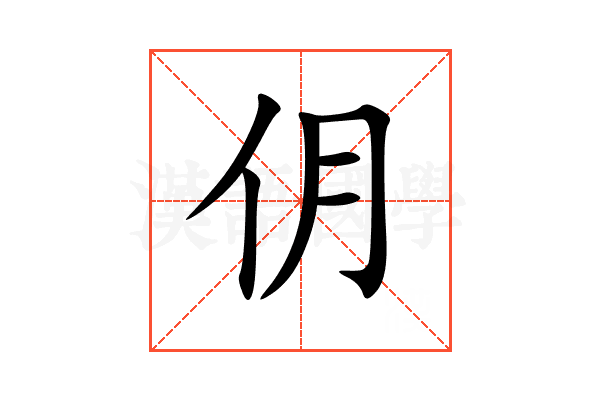 仴